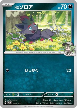 Image of N's Zorua (111/193) - M2a High Class Pack MEGA Dream ex