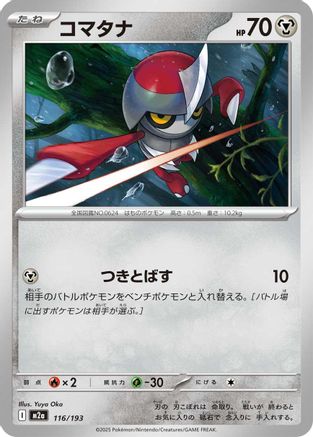 Image of Pawniard (116/193) - M2a High Class Pack MEGA Dream ex