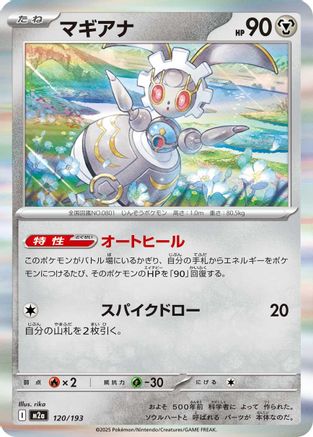 Image of Magearna (120/193) - M2a High Class Pack MEGA Dream ex Holofoil
