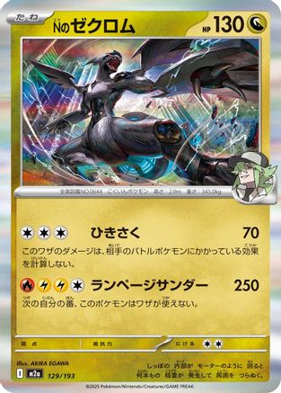 Image of N's Zekrom - 129/193 (129/193) - M2a High Class Pack MEGA Dream ex Holofoil