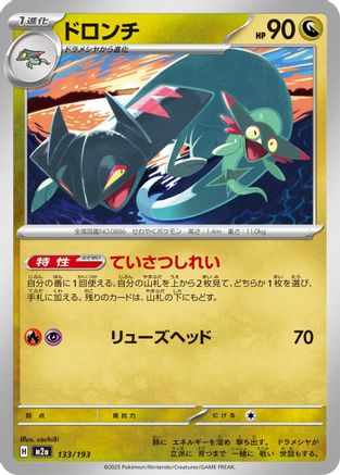 Image of Drakloak - 133/193 (133/193) - M2a High Class Pack MEGA Dream ex