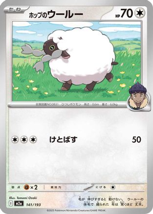 Image of Hop's Wooloo (141/193) - M2a High Class Pack MEGA Dream ex
