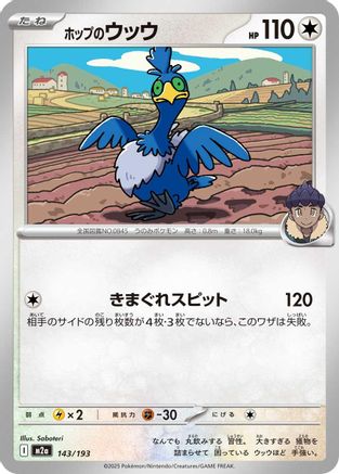Image of Hop's Cramorant (143/193) - M2a High Class Pack MEGA Dream ex