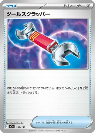Image of Tool Scrapper (151/193) - M2a High Class Pack MEGA Dream ex