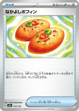 Image of Buddy-Buddy Poffin (153/193) - M2a High Class Pack MEGA Dream ex