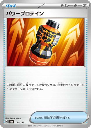 Image of Premium Power Pro (154/193) - M2a High Class Pack MEGA Dream ex