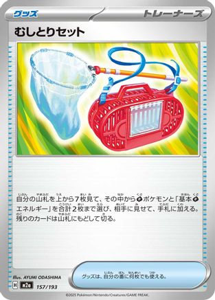 Image of Bug Catching Set (157/193) - M2a High Class Pack MEGA Dream ex