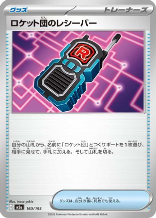 Image of Team Rocket's Transceiver - 160/193 (160/193) - M2a High Class Pack MEGA Dream ex