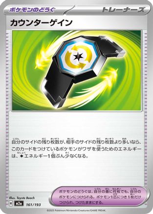 Image of Counter Gain - 161/193 (161/193) - M2a High Class Pack MEGA Dream ex