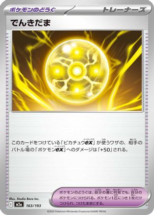 Image of Light Ball (163/193) - M2a High Class Pack MEGA Dream ex