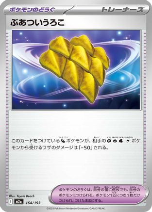 Image of Thick Scales (164/193) - M2a High Class Pack MEGA Dream ex