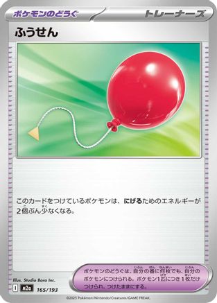 Image of Air Balloon (165/193) - M2a High Class Pack MEGA Dream ex