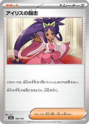 Image of Iris's Fighting Spirit - 168/193 (168/193) - M2a High Class Pack MEGA Dream ex