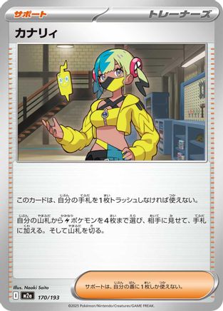 Image of Canari - 170/193 (170/193) - M2a High Class Pack MEGA Dream ex