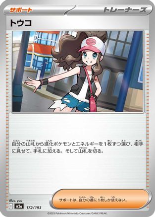 Image of Hilda (172/193) - M2a High Class Pack MEGA Dream ex