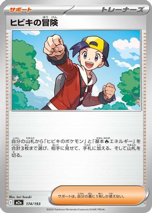 Image of Ethan's Adventure (174/193) - M2a High Class Pack MEGA Dream ex