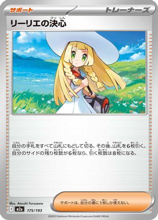 Image of Lillie's Determination (175/193) - M2a High Class Pack MEGA Dream ex