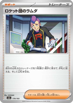 Image of Team Rocket's Petrel (179/193) - M2a High Class Pack MEGA Dream ex