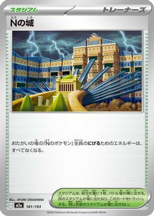 Image of N's Castle (181/193) - M2a High Class Pack MEGA Dream ex