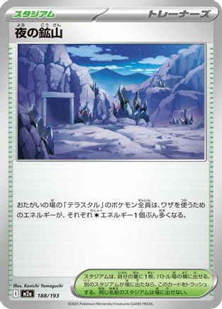 Image of Mine at Night (188/193) - M2a High Class Pack MEGA Dream ex