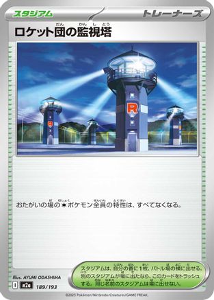Image of Team Rocket's Watchtower (189/193) - M2a High Class Pack MEGA Dream ex