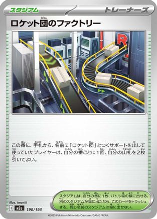 Image of Team Rocket's Factory (190/193) - M2a High Class Pack MEGA Dream ex