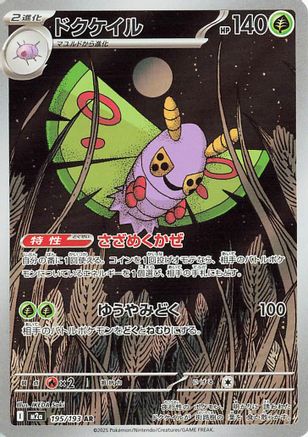 Image of Dustox - 195/193 (195/193) - M2a High Class Pack MEGA Dream ex Holofoil