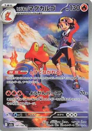 Image of Ethan's Magcargo - 197/193 (197/193) - M2a High Class Pack MEGA Dream ex Holofoil