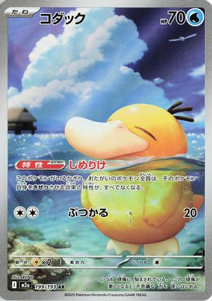 Image of Psyduck - 199/193 (199/193) - M2a High Class Pack MEGA Dream ex Holofoil