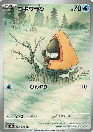 Image of Snorunt - 200/193 (200/193) - M2a High Class Pack MEGA Dream ex Holofoil