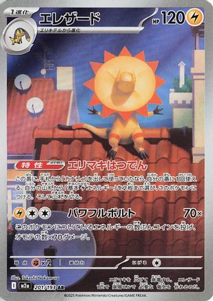Image of Heliolisk - 201/193 (201/193) - M2a High Class Pack MEGA Dream ex Holofoil