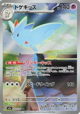 Image of Togekiss - 203/193 (203/193) - M2a High Class Pack MEGA Dream ex Holofoil