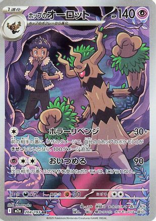 Image of Hop's Trevenant - 204/193 (204/193) - M2a High Class Pack MEGA Dream ex Holofoil