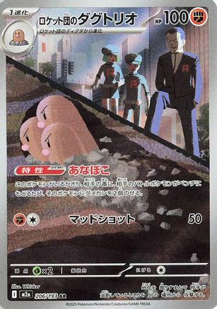 Image of Team Rocket's Dugtrio - 206/193 (206/193) - M2a High Class Pack MEGA Dream ex Holofoil