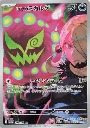 Image of Cynthia's Spiritomb - 208/193 (208/193) - M2a High Class Pack MEGA Dream ex Holofoil