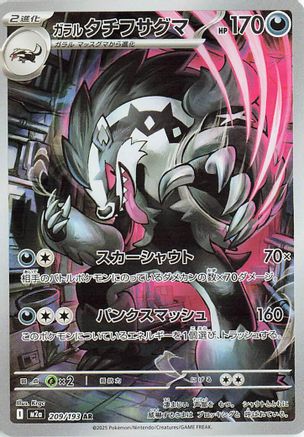 Image of Galarian Obstagoon - 209/193 (209/193) - M2a High Class Pack MEGA Dream ex Holofoil