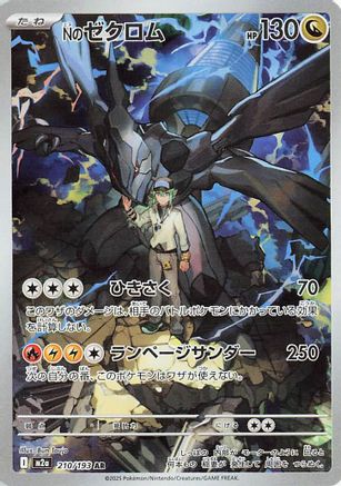 Image of N's Zekrom - 210/193 (210/193) - M2a High Class Pack MEGA Dream ex Holofoil