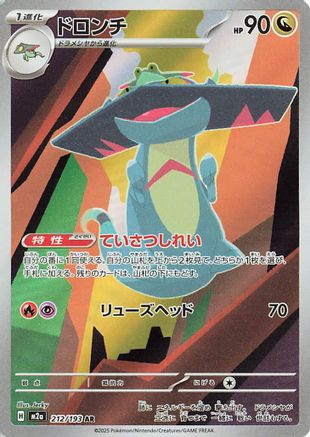 Image of Drakloak - 212/193 (212/193) - M2a High Class Pack MEGA Dream ex Holofoil