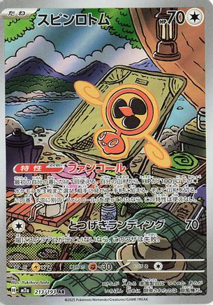 Image of Fan Rotom - 213/193 (213/193) - M2a High Class Pack MEGA Dream ex Holofoil