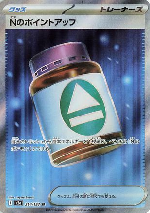 Image of N's PP Up - 214/193 (214/193) - M2a High Class Pack MEGA Dream ex Holofoil