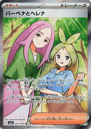 Image of Anthea & Concordia - 221/193 (221/193) - M2a High Class Pack MEGA Dream ex Holofoil