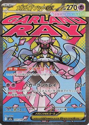 Image of Mega Diancie ex - 227/193 (227/193) - M2a High Class Pack MEGA Dream ex Holofoil