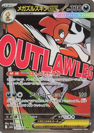 Image of Mega Scrafty ex - 231/193 (231/193) - M2a High Class Pack MEGA Dream ex Holofoil