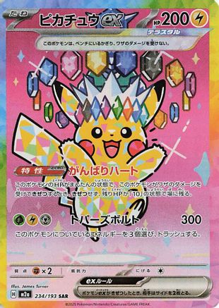Image of Pikachu ex - 234/193 (234/193) - M2a High Class Pack MEGA Dream ex Holofoil