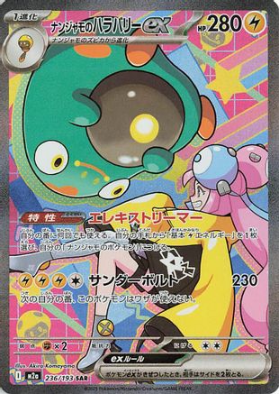 Image of Iono's Bellibolt ex - 236/193 (236/193) - M2a High Class Pack MEGA Dream ex Holofoil