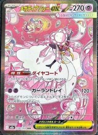 Image of Mega Diancie ex - 238/193 (238/193) - M2a High Class Pack MEGA Dream ex Holofoil