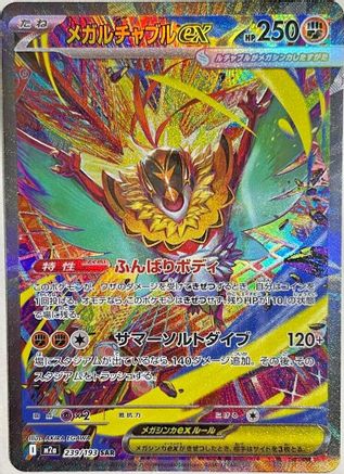 Image of Mega Hawlucha ex - 239/193 (239/193) - M2a High Class Pack MEGA Dream ex Holofoil