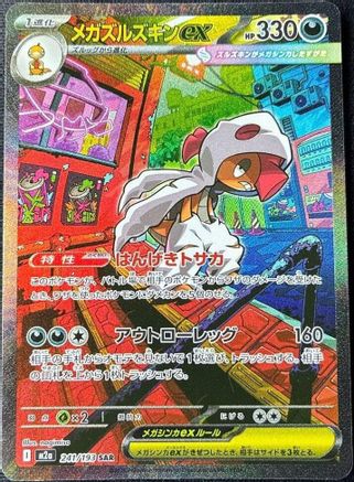 Image of Mega Scrafty ex - 241/193 (241/193) - M2a High Class Pack MEGA Dream ex Holofoil