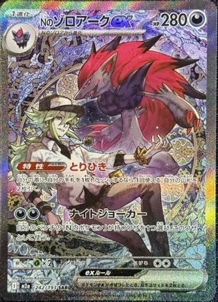 Image of N's Zoroark ex - 242/193 (242/193) - M2a High Class Pack MEGA Dream ex Holofoil