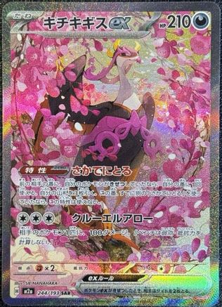 Image of Fezandipiti ex - 244/193 (244/193) - M2a High Class Pack MEGA Dream ex Holofoil